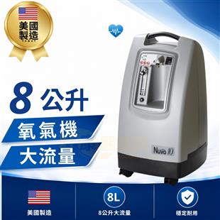 徠得氧NIDEK氧氣產生器8公升